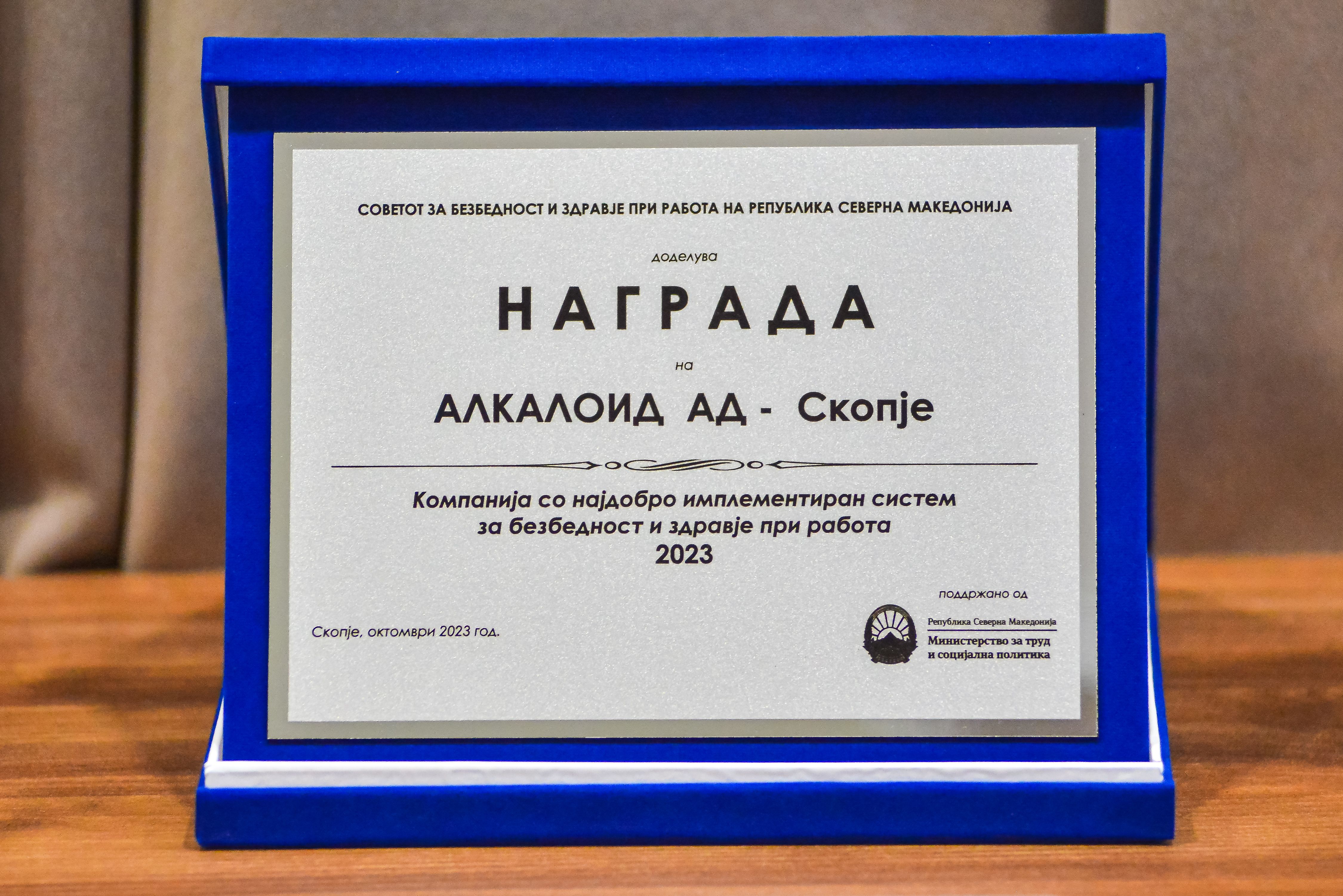 Алкалоид доби признание за компанија со најдобро имплементиран систем за безбедност и здравје при работа за 2023 година (1)